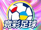 精心推荐，含比分，半全：欧联——阿贾克斯VS伏伊伏丁那